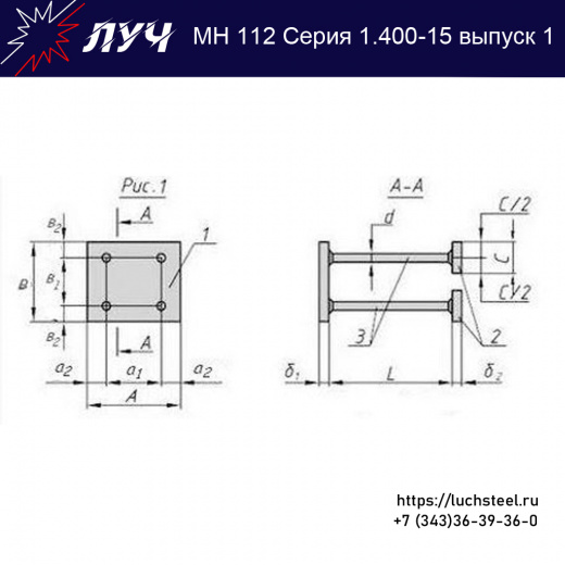 Закладные изделия МН 112-5 серия 1.400-15 выпуск 1 в Краснодаре купить оптом и в розницу недорого