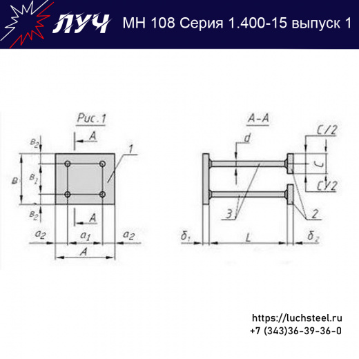 Закладные изделия МН 108-3 серия 1.400-15 выпуск 1 в Краснодаре купить оптом и в розницу недорого