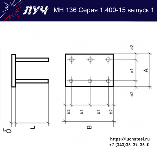 Закладные изделия МН 136-2 серия 1.400-15 выпуск 1 в Краснодаре купить оптом и в розницу недорого