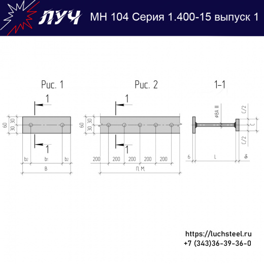 Закладные изделия МН 104-6 серия 1.400-15 выпуск 1 в Краснодаре купить оптом и в розницу недорого