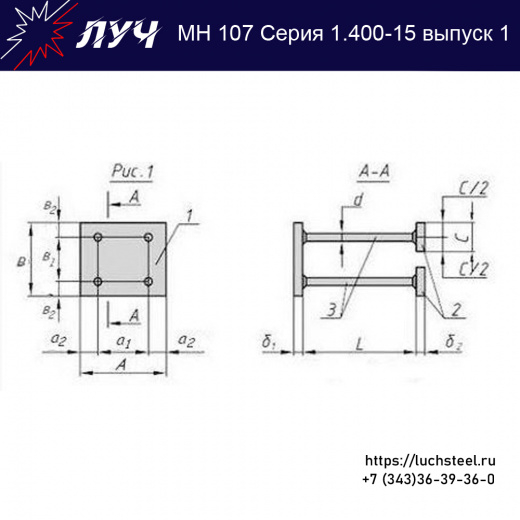 Закладные изделия МН 107-3 серия 1.400-15 выпуск 1 в Краснодаре купить оптом и в розницу недорого