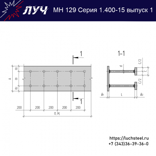 Закладные изделия МН 129-6 серия 1.400-15 выпуск 1 в Краснодаре купить оптом и в розницу недорого