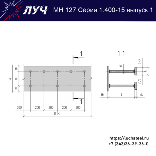 Закладные изделия МН 127-2 серия 1.400-15 выпуск 1 в Краснодаре купить оптом и в розницу недорого